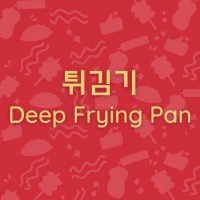 Deep Frying Pan